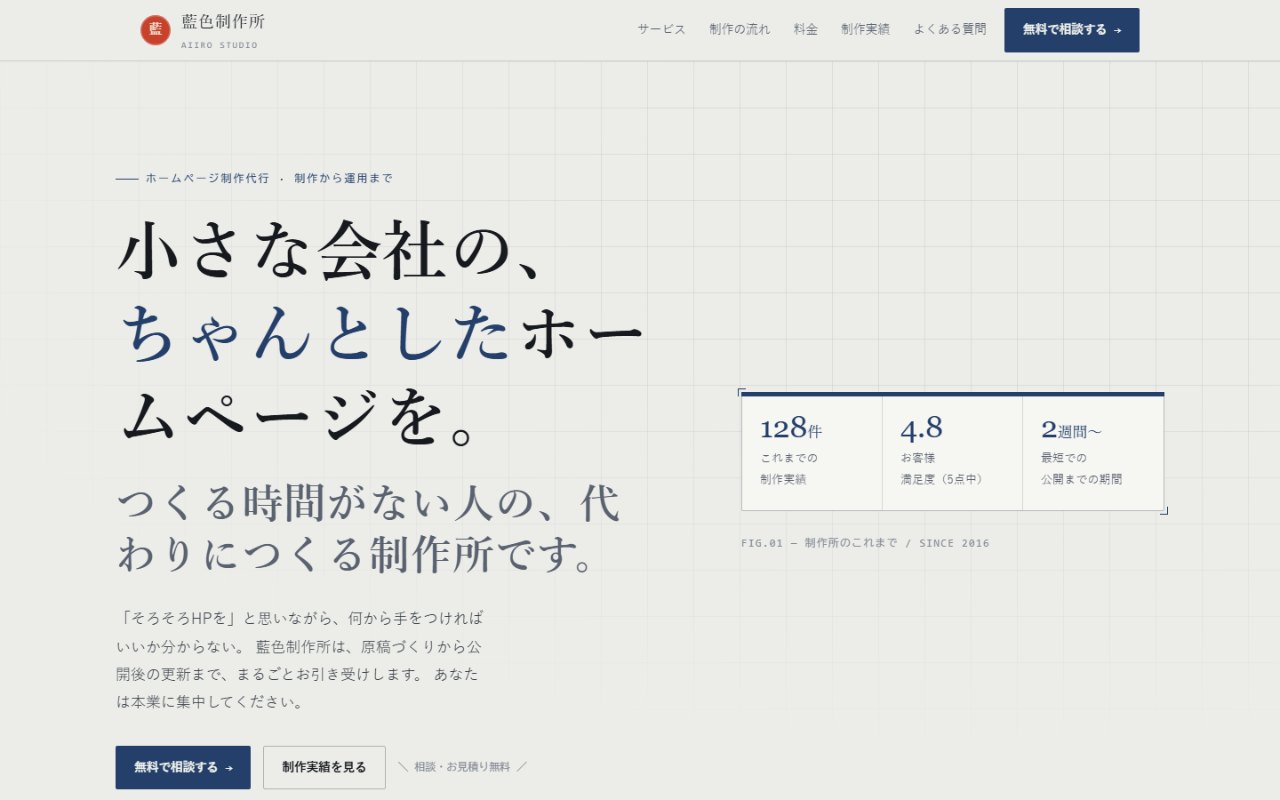 ホームページ制作サービスのランディングページ