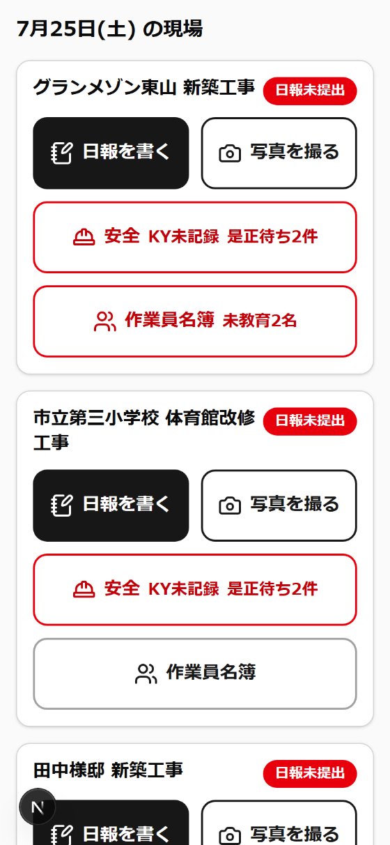 GENBA のスマホ日報画面