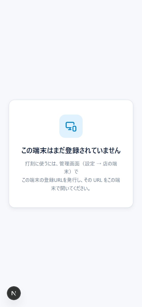 キンタイムの打刻端末画面