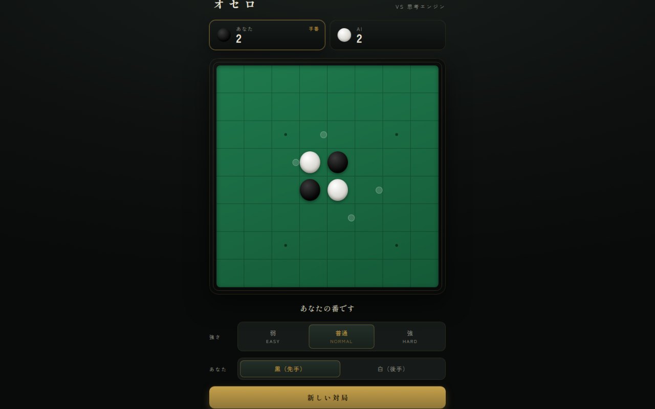 オセロのAI対戦